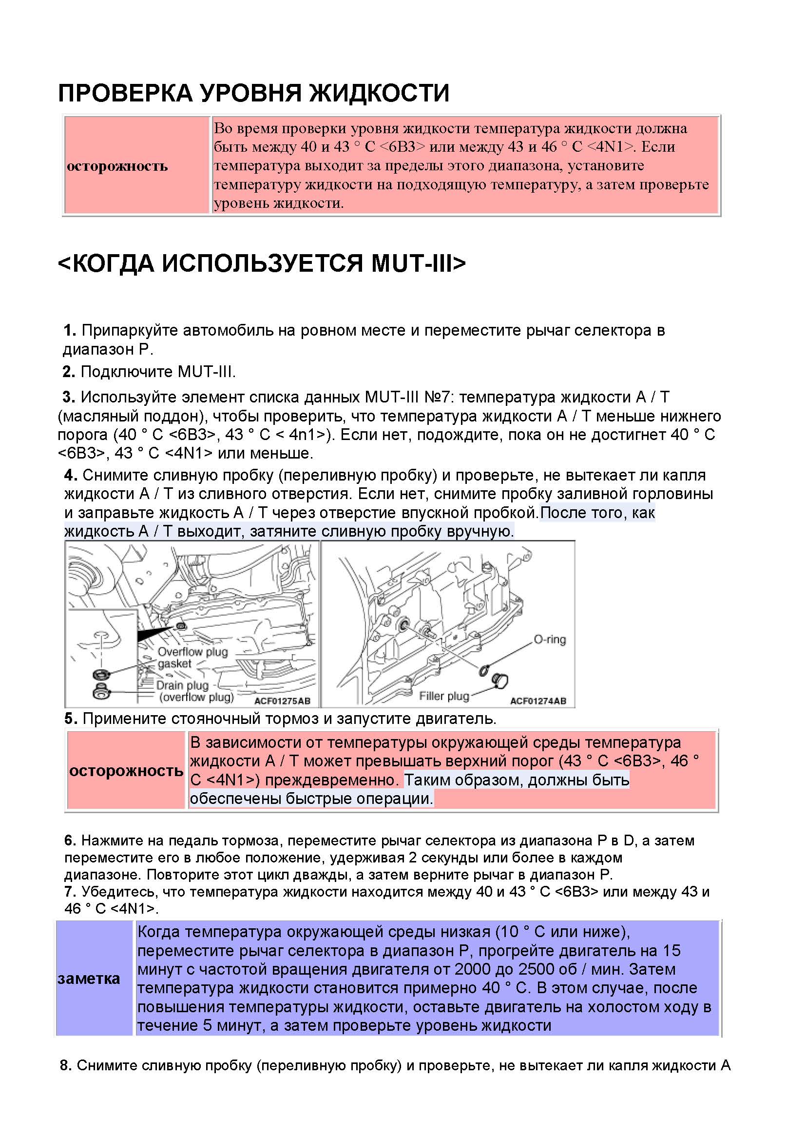 ПРОВЕРКА УРОВНЯ ЖИДКОСТИ В АКПП 1_Страница_1.jpg