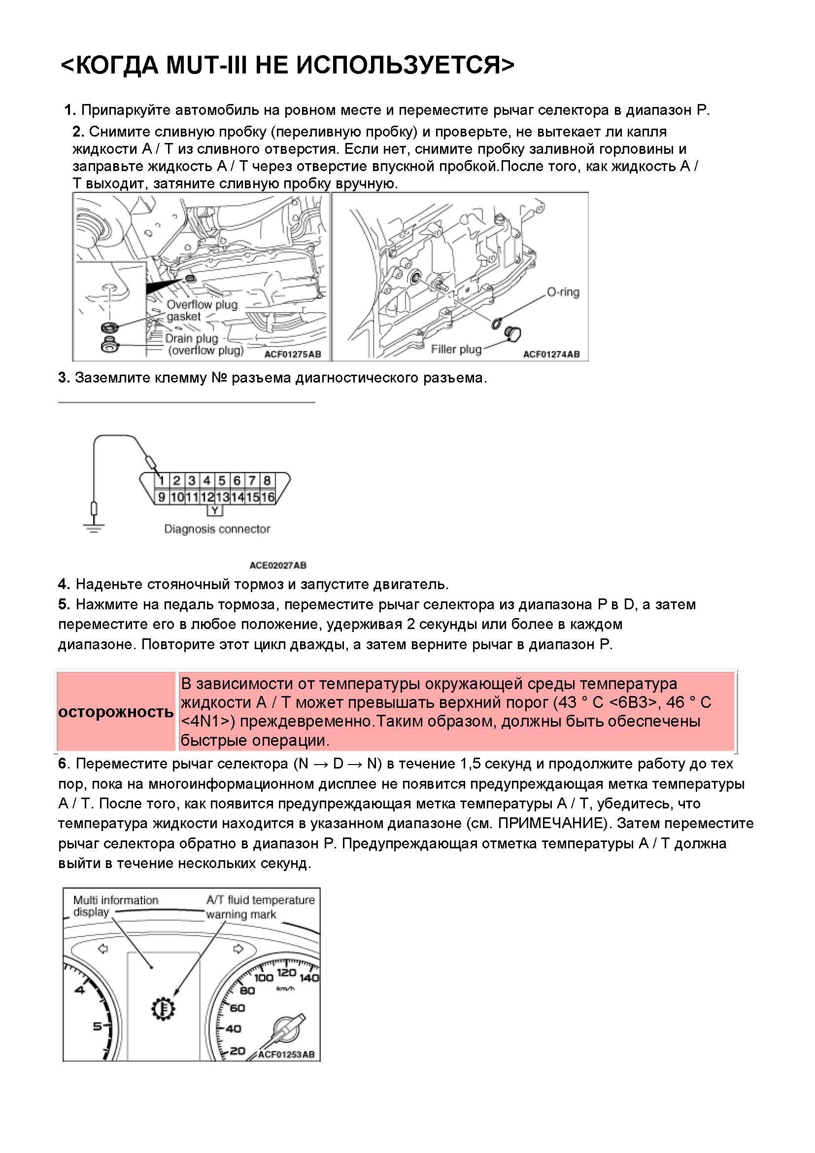 ПРОВЕРКА УРОВНЯ ЖИДКОСТИ В АКПП 1_Страница_3.jpg