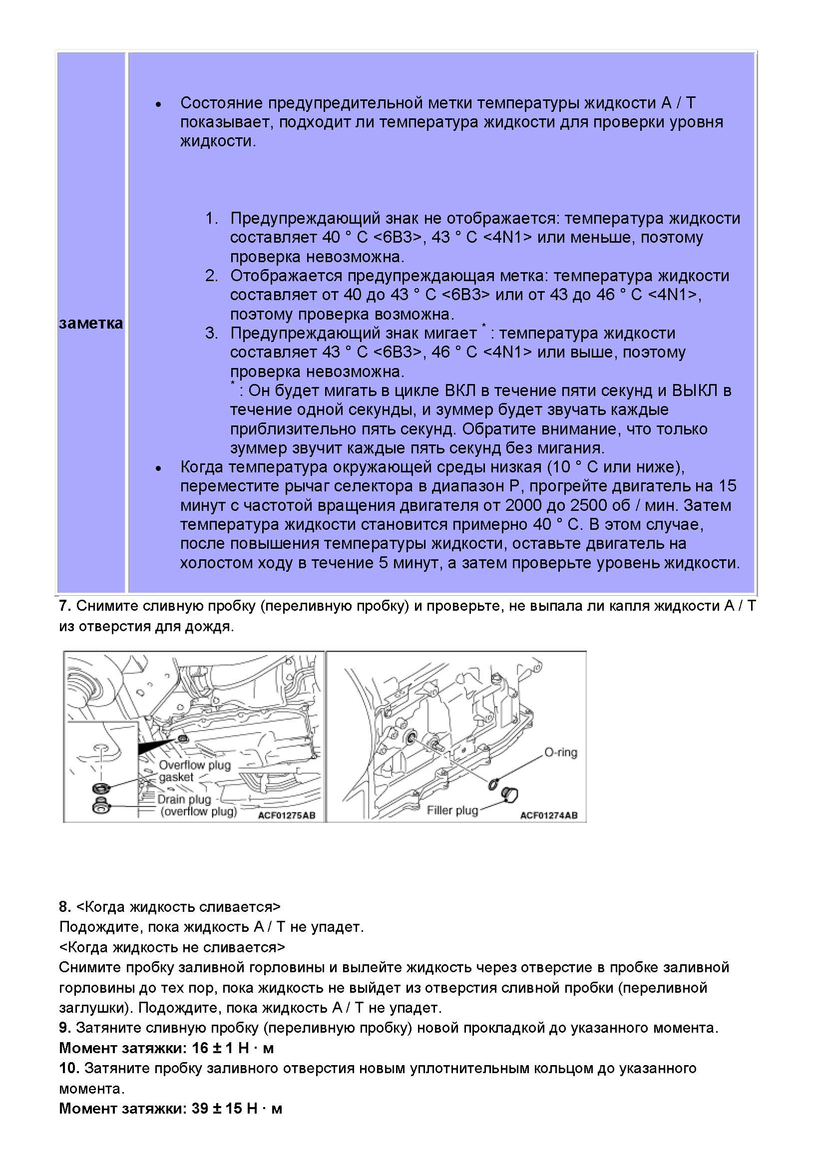 ПРОВЕРКА УРОВНЯ ЖИДКОСТИ В АКПП 1_Страница_4.jpg